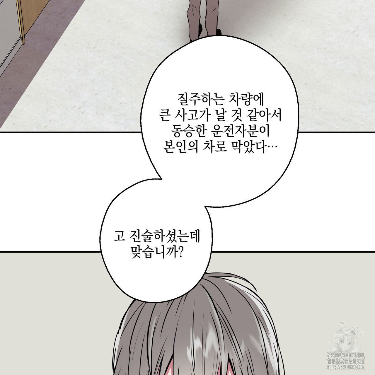 럭키 크레딧 44화 2