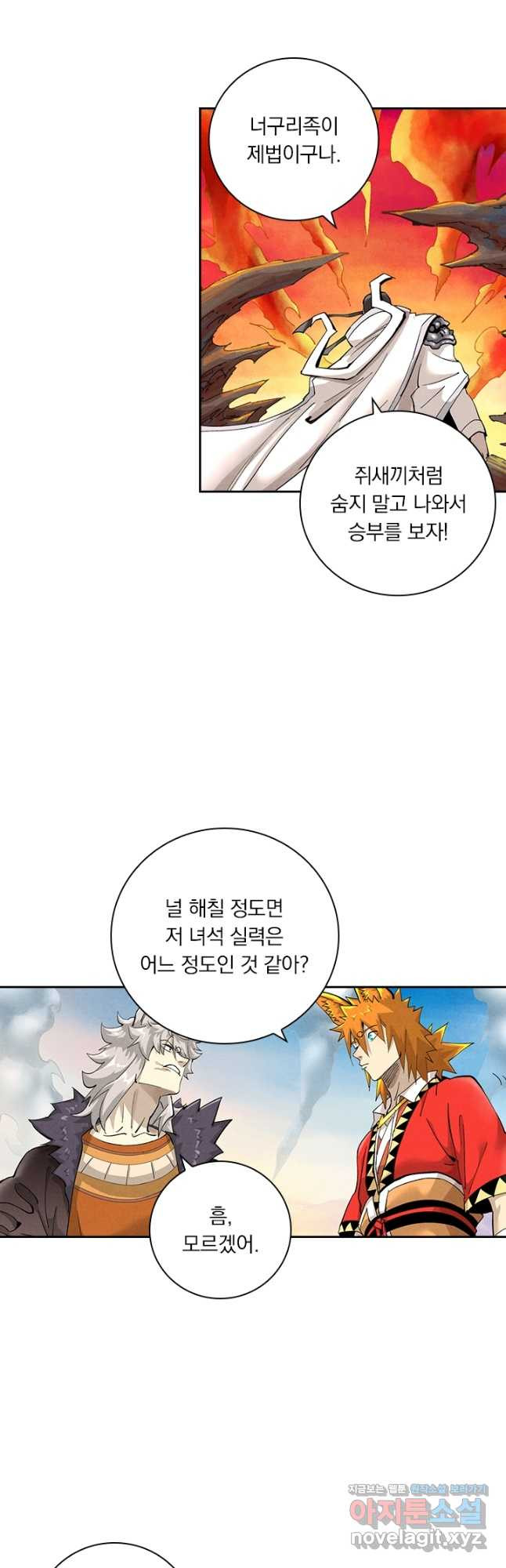 요신기 517화 2