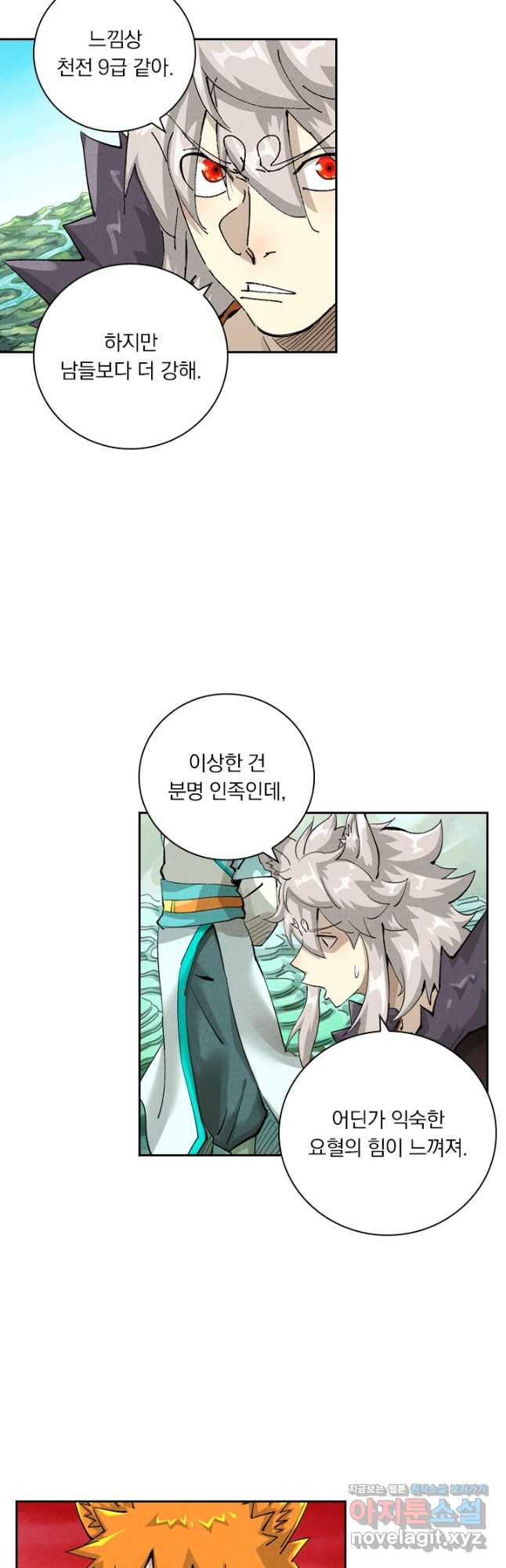 요신기 517화 3