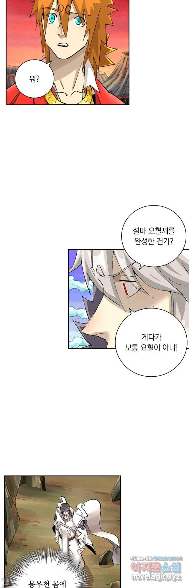요신기 517화 4