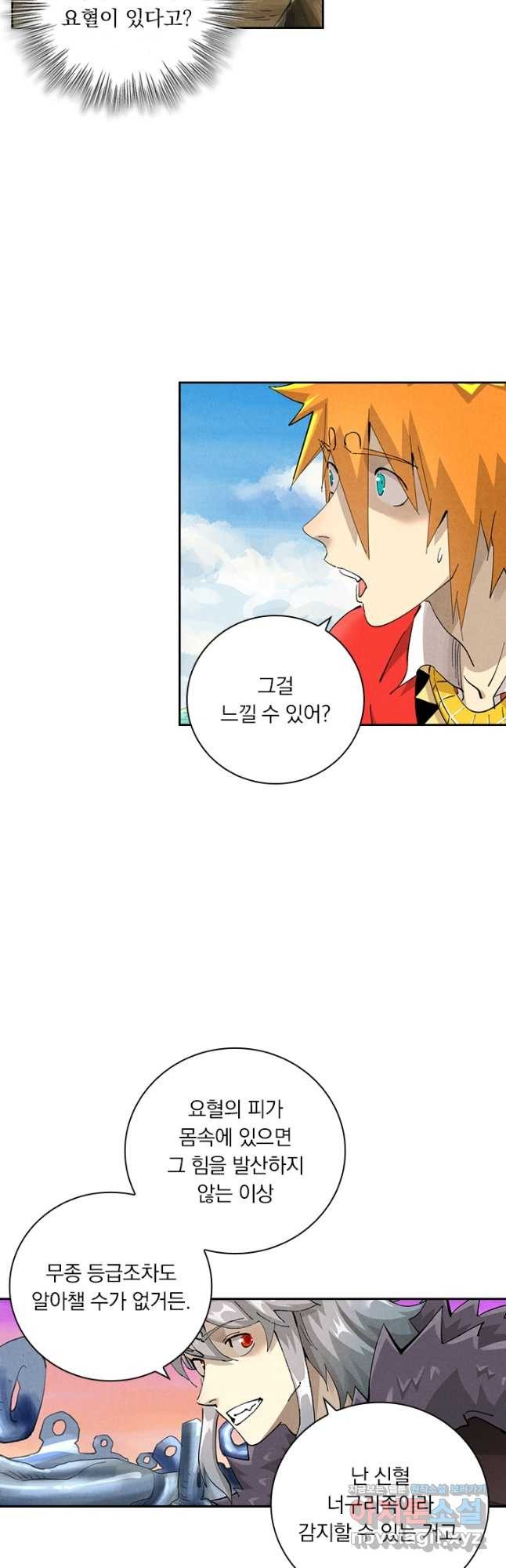 요신기 517화 5