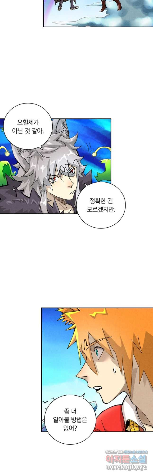요신기 517화 7