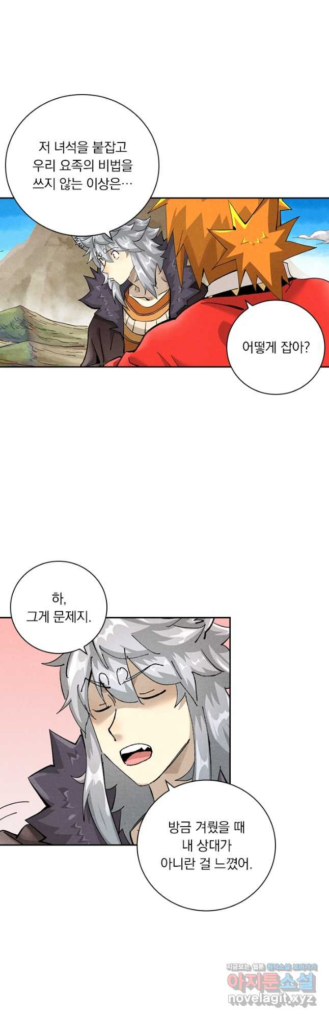 요신기 517화 8