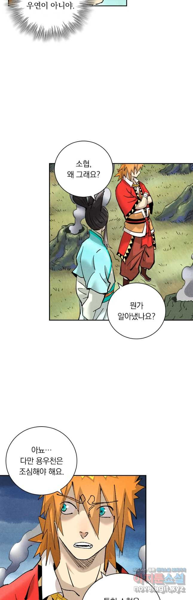 요신기 517화 13
