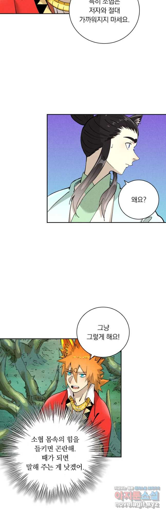 요신기 517화 14