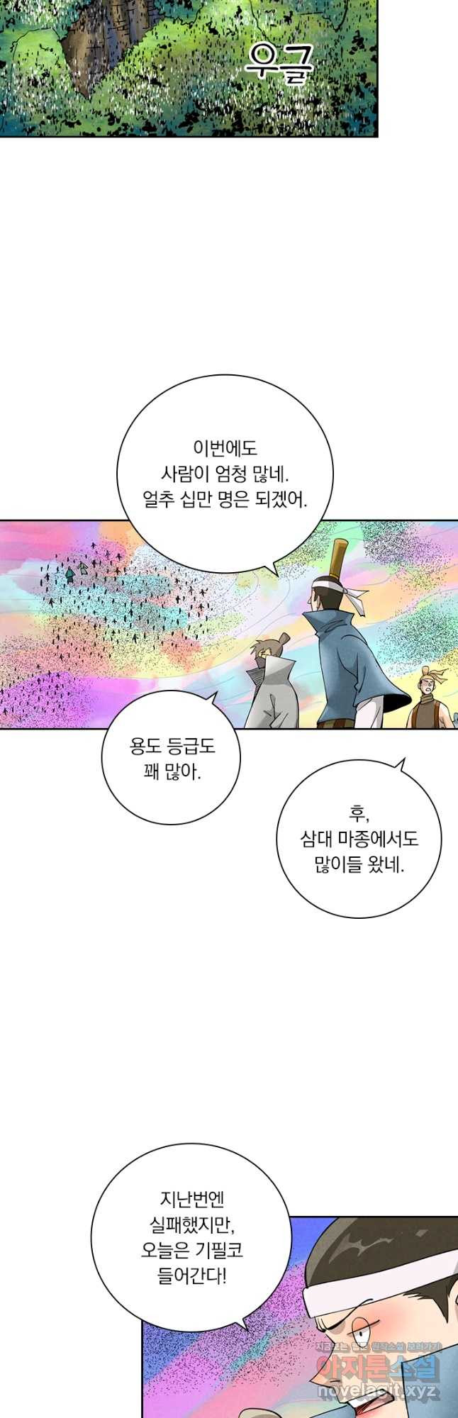 요신기 517화 23