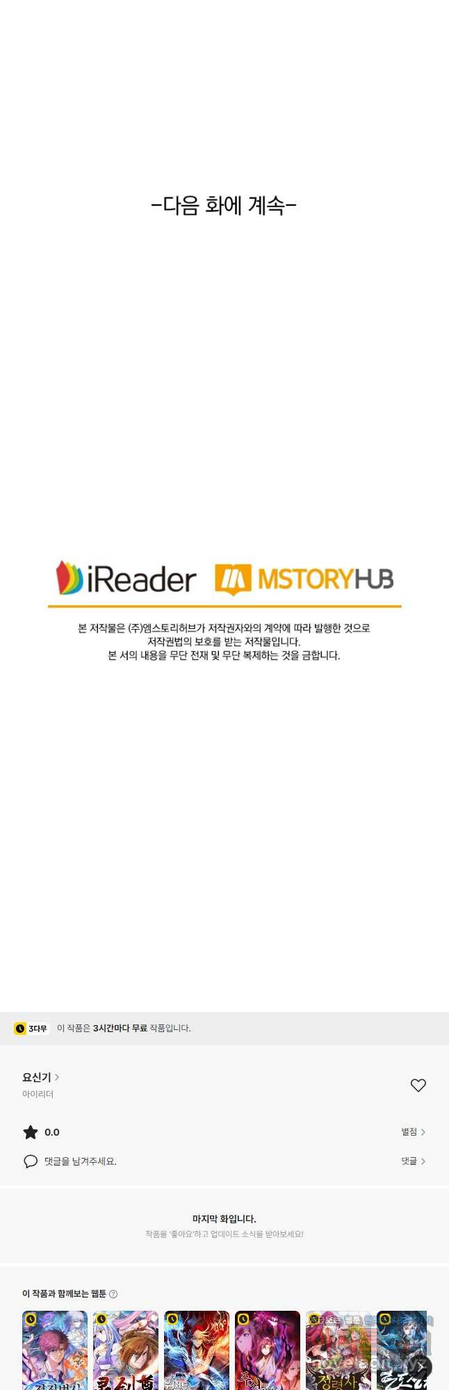 요신기 517화 25