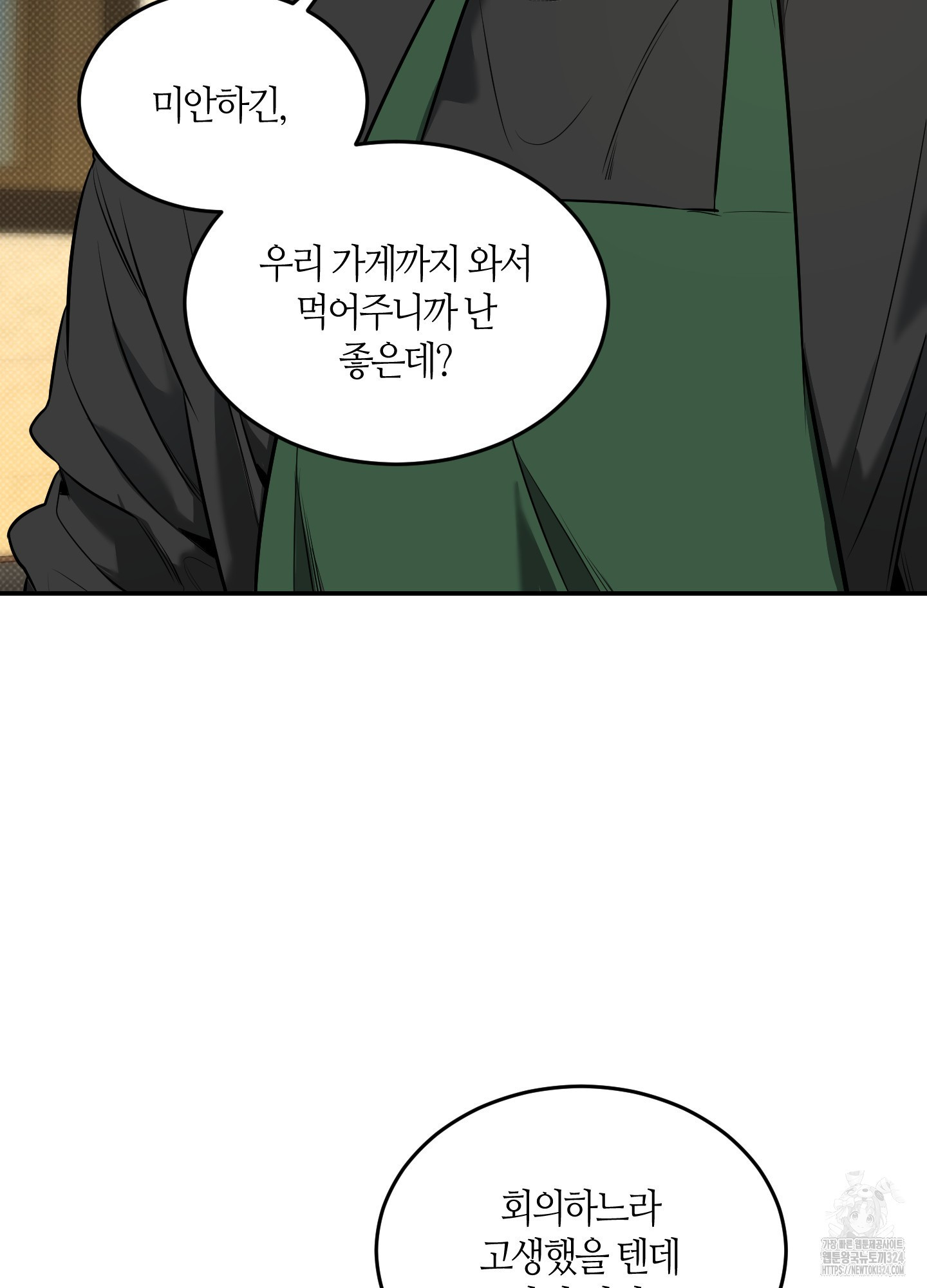 필 마이 베네핏 12화 7