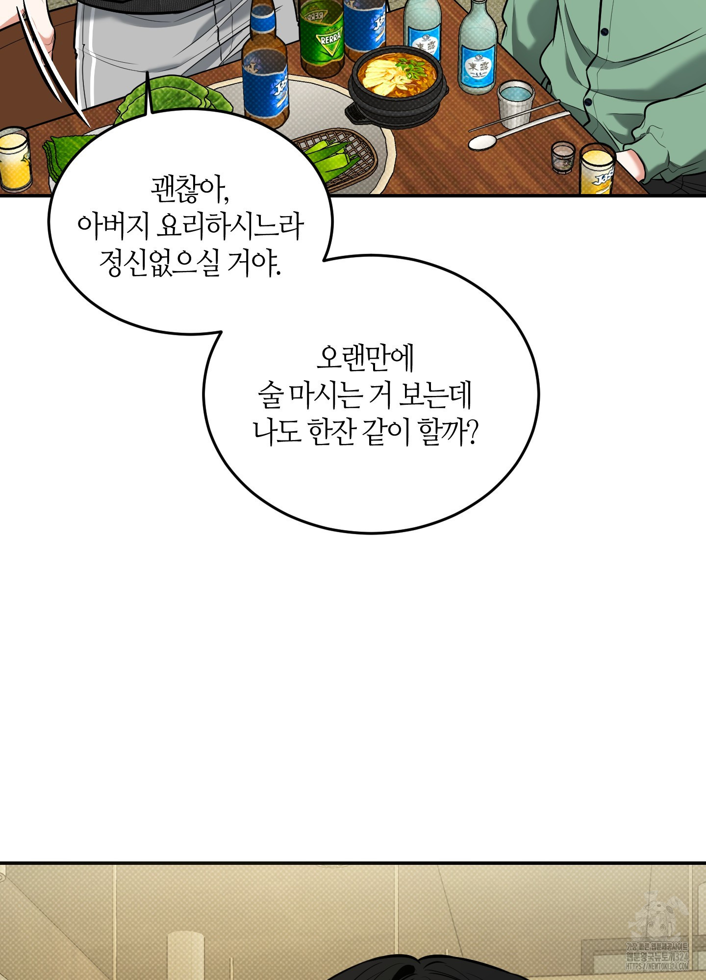 필 마이 베네핏 12화 12