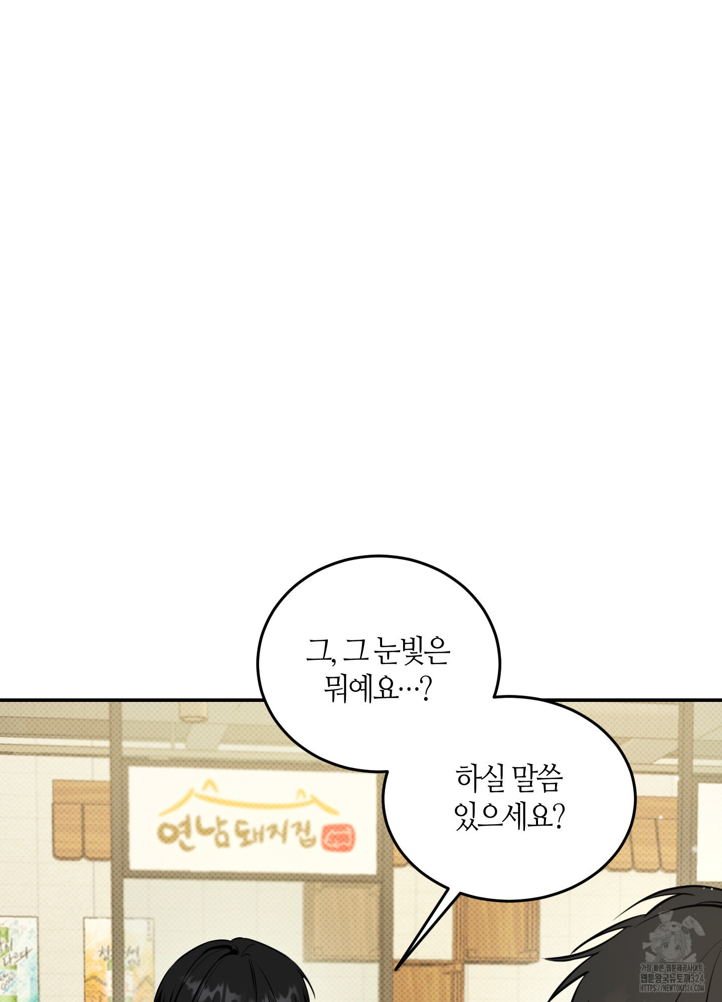 필 마이 베네핏 12화 17