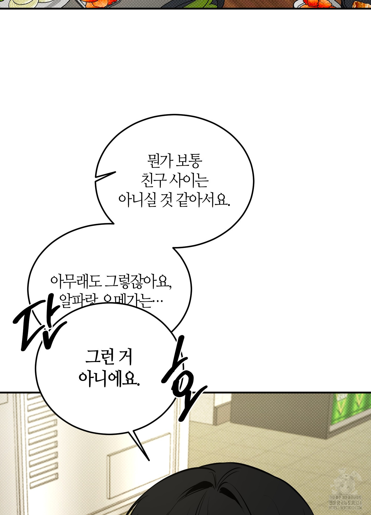 필 마이 베네핏 12화 22
