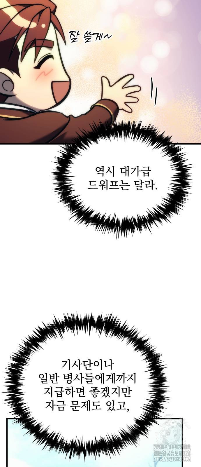 멸망한 가문의 회귀자 12화 11