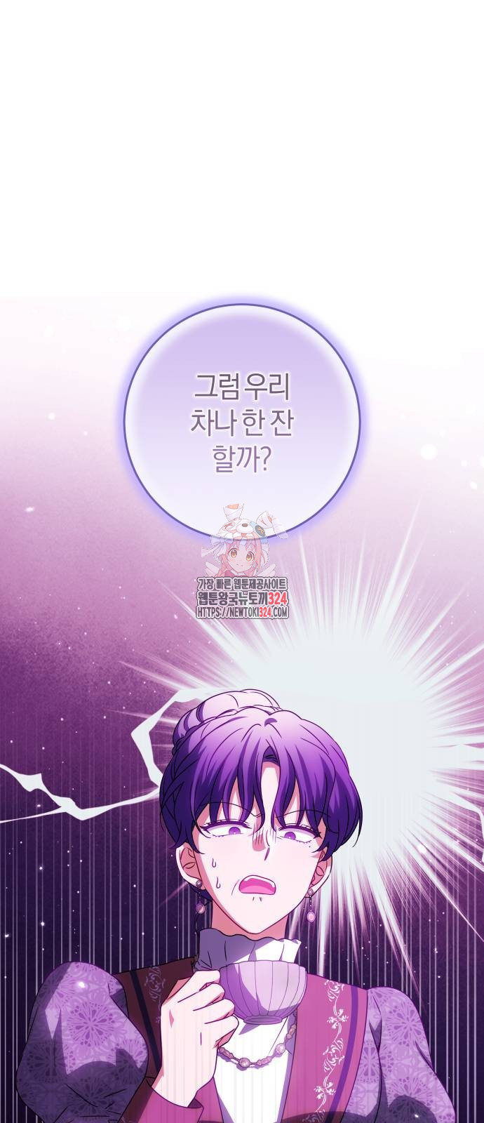 악당 가족이 독립을 반대한다 23화 1