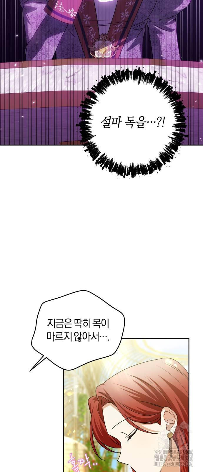 악당 가족이 독립을 반대한다 23화 2