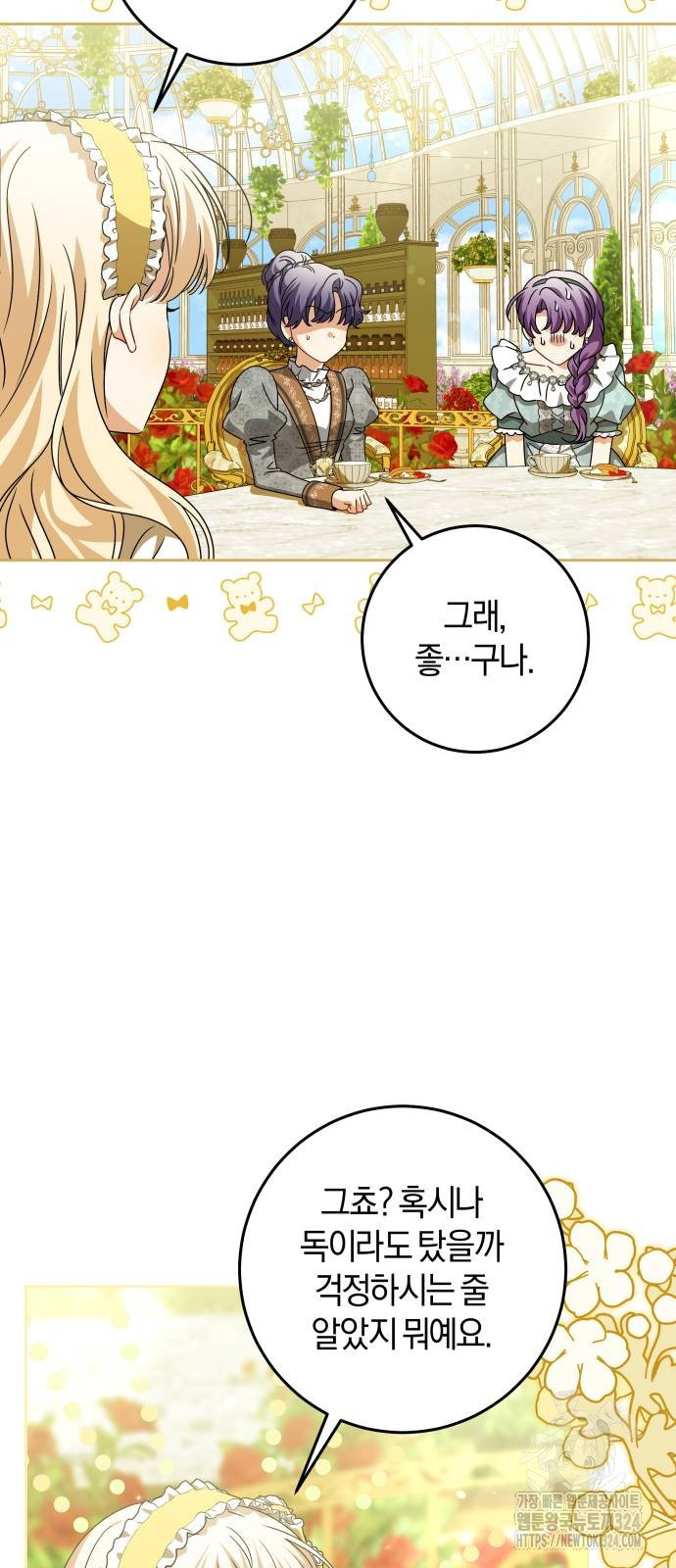 악당 가족이 독립을 반대한다 23화 8