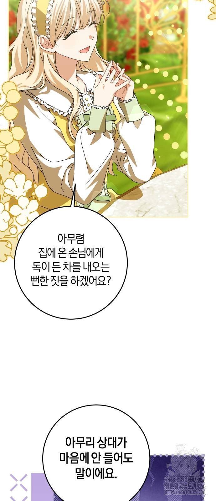 악당 가족이 독립을 반대한다 23화 9