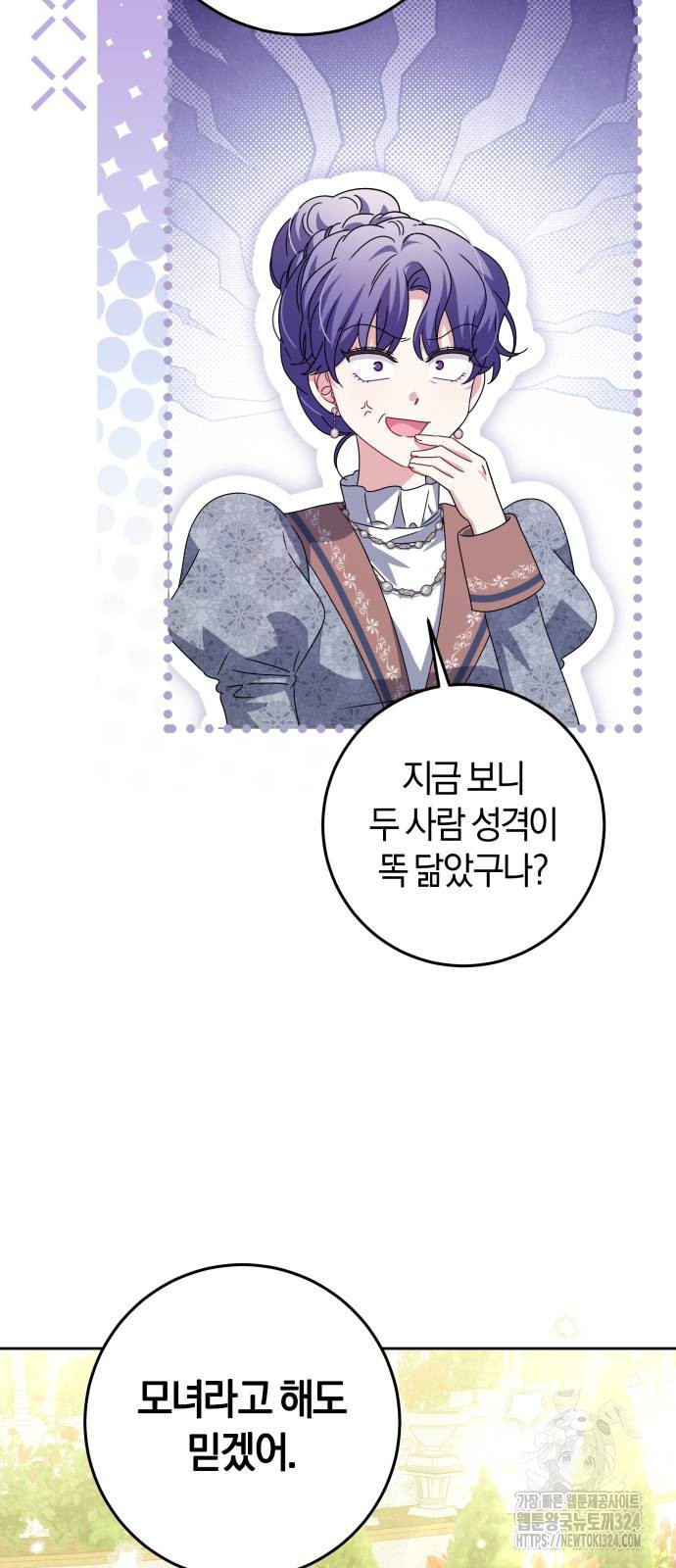 악당 가족이 독립을 반대한다 23화 10