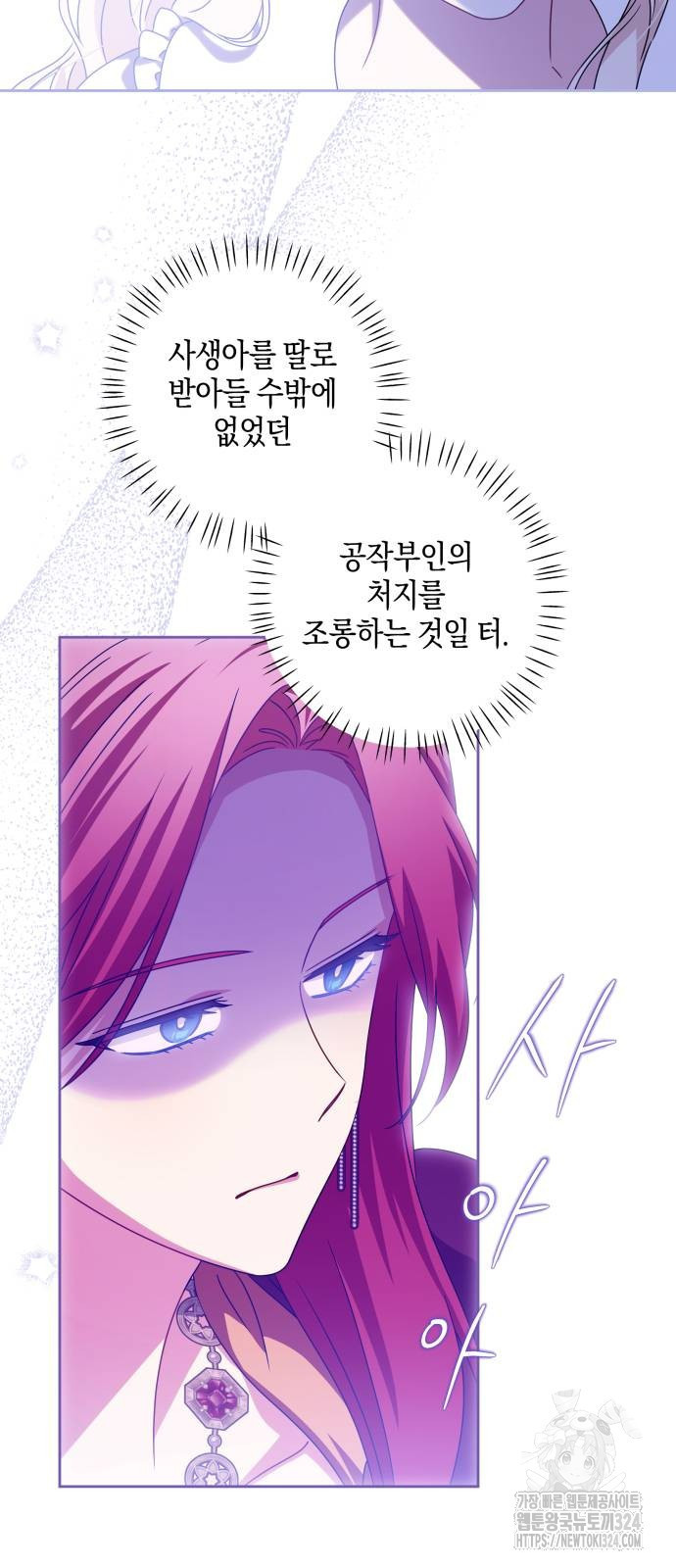 악당 가족이 독립을 반대한다 23화 12