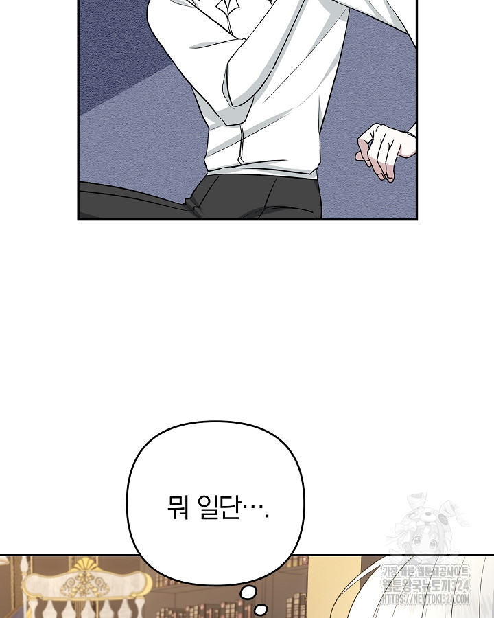 용사가 세계의 주적이라는데요?! 16화 16