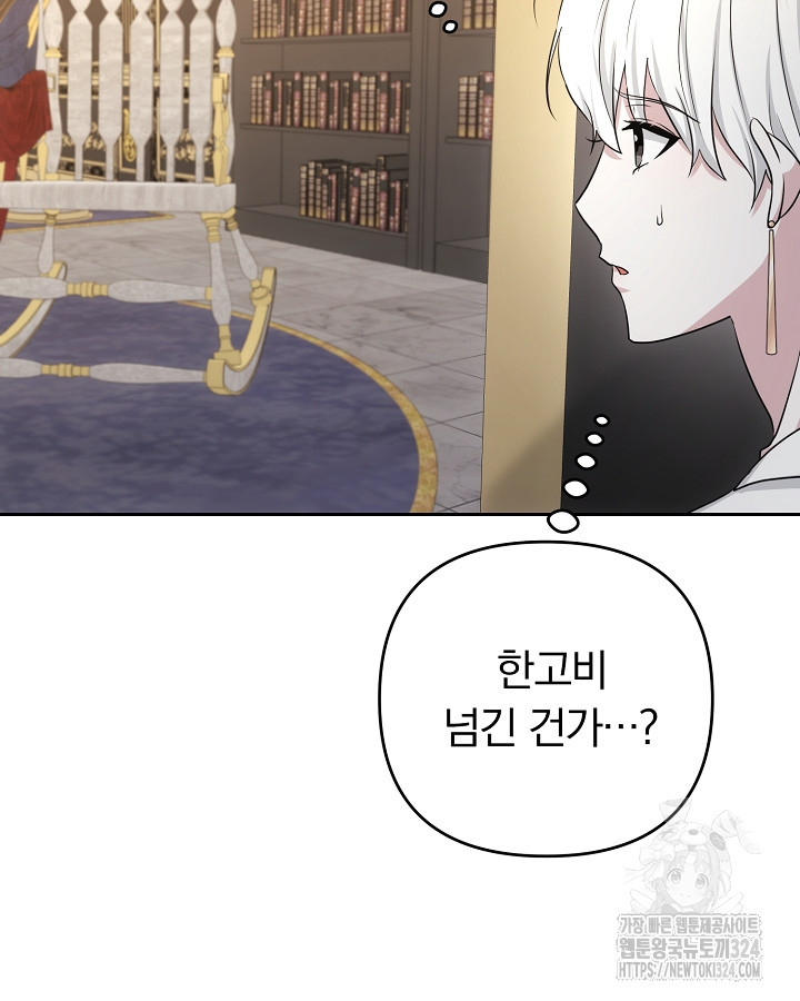 용사가 세계의 주적이라는데요?! 16화 17