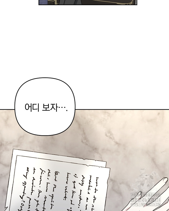 용사가 세계의 주적이라는데요?! 16화 20