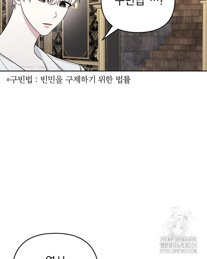 용사가 세계의 주적이라는데요?! 16화 22