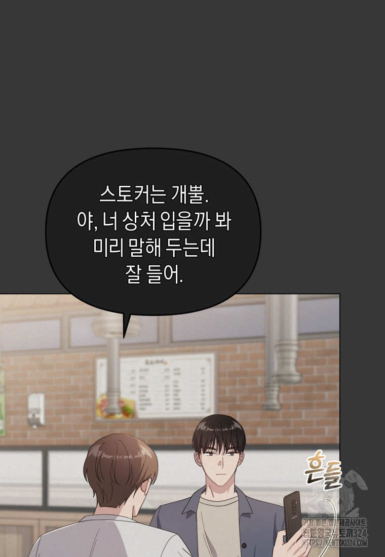 립서비스 13화 4
