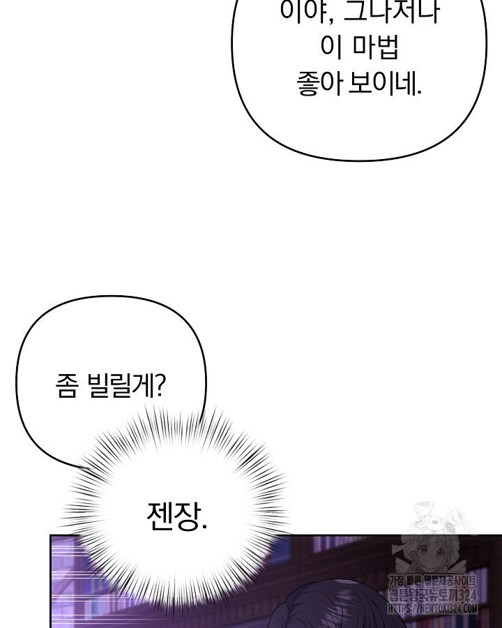 용사가 세계의 주적이라는데요?! 25화 9