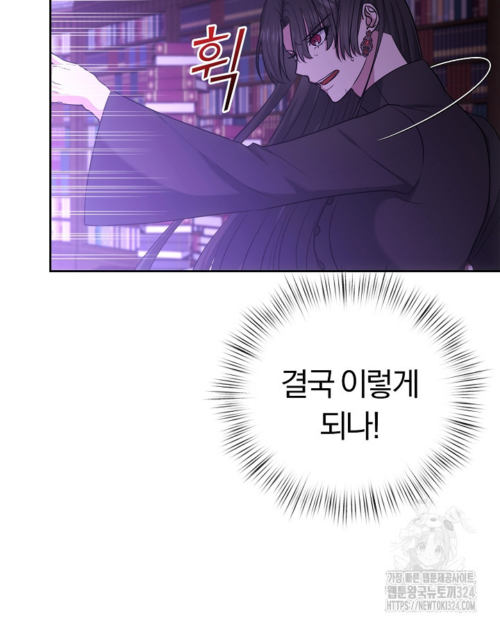 용사가 세계의 주적이라는데요?! 25화 10