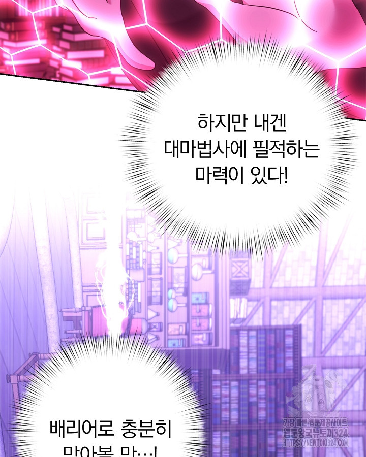 용사가 세계의 주적이라는데요?! 25화 12