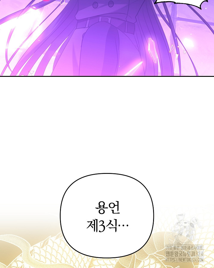 용사가 세계의 주적이라는데요?! 25화 17