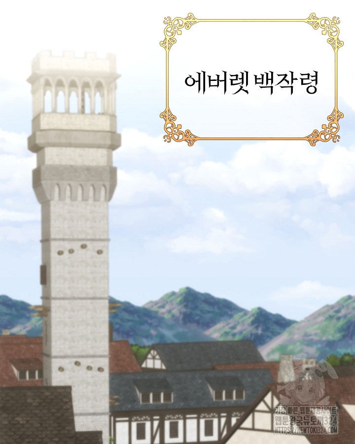 용사가 세계의 주적이라는데요?! 25화 23