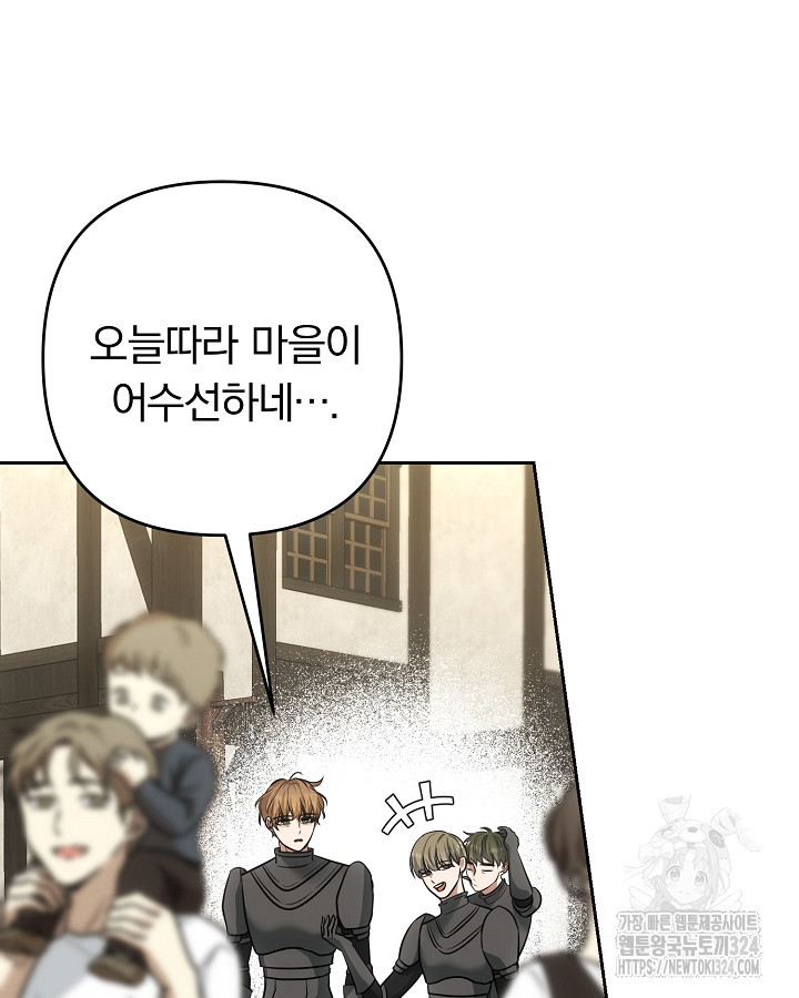 용사가 세계의 주적이라는데요?! 25화 25