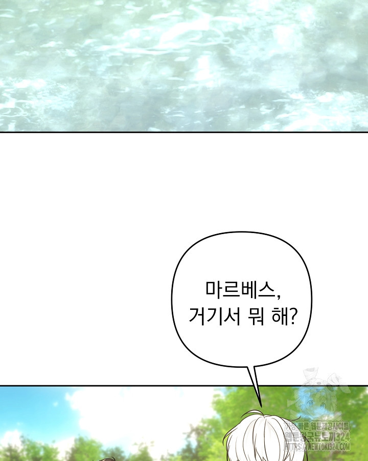 용사가 세계의 주적이라는데요?! 30화 5