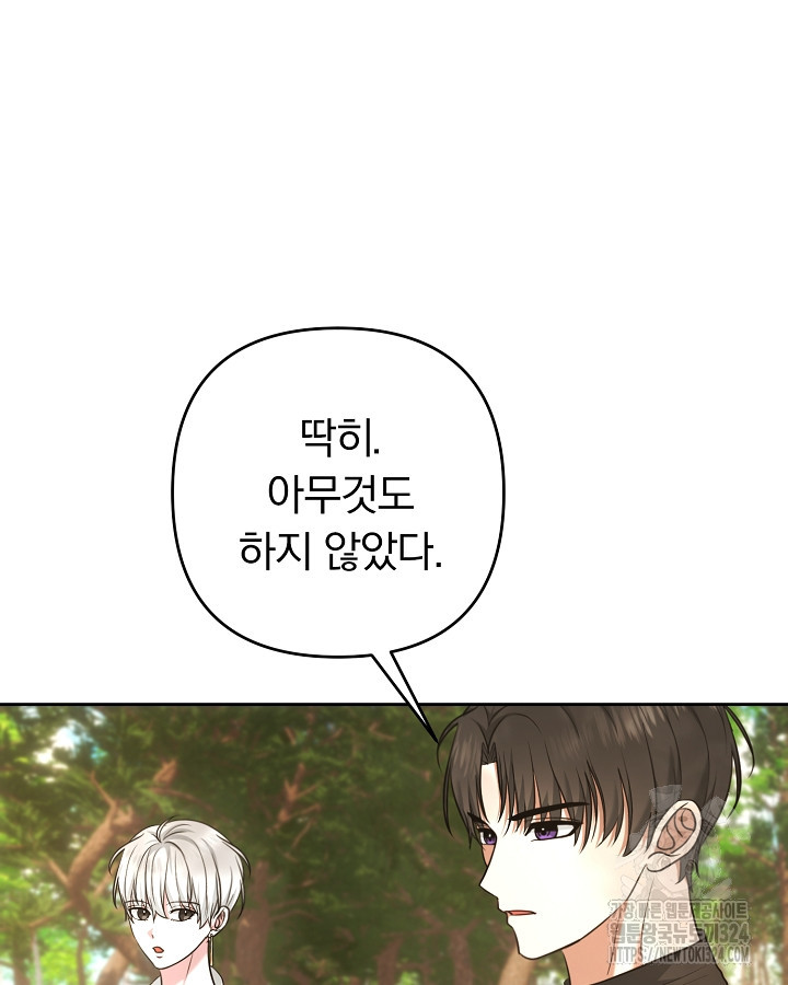 용사가 세계의 주적이라는데요?! 30화 7