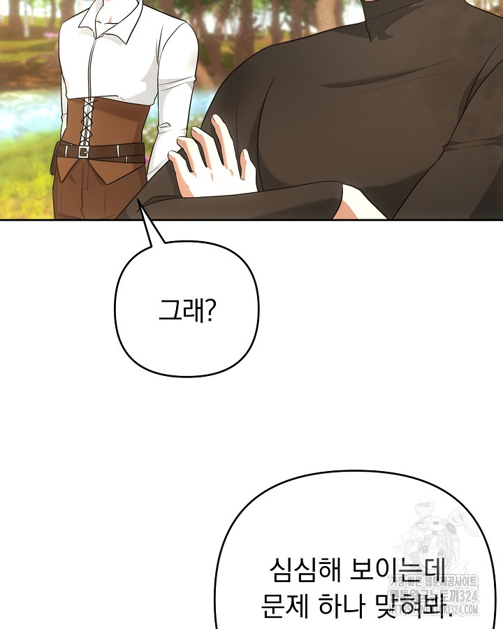 용사가 세계의 주적이라는데요?! 30화 8