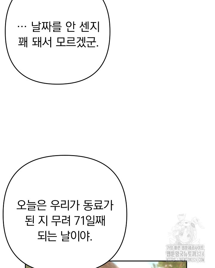 용사가 세계의 주적이라는데요?! 30화 10