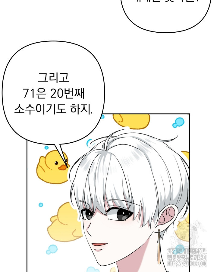 용사가 세계의 주적이라는데요?! 30화 12