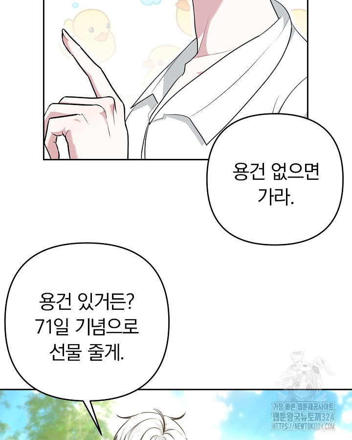 용사가 세계의 주적이라는데요?! 30화 13