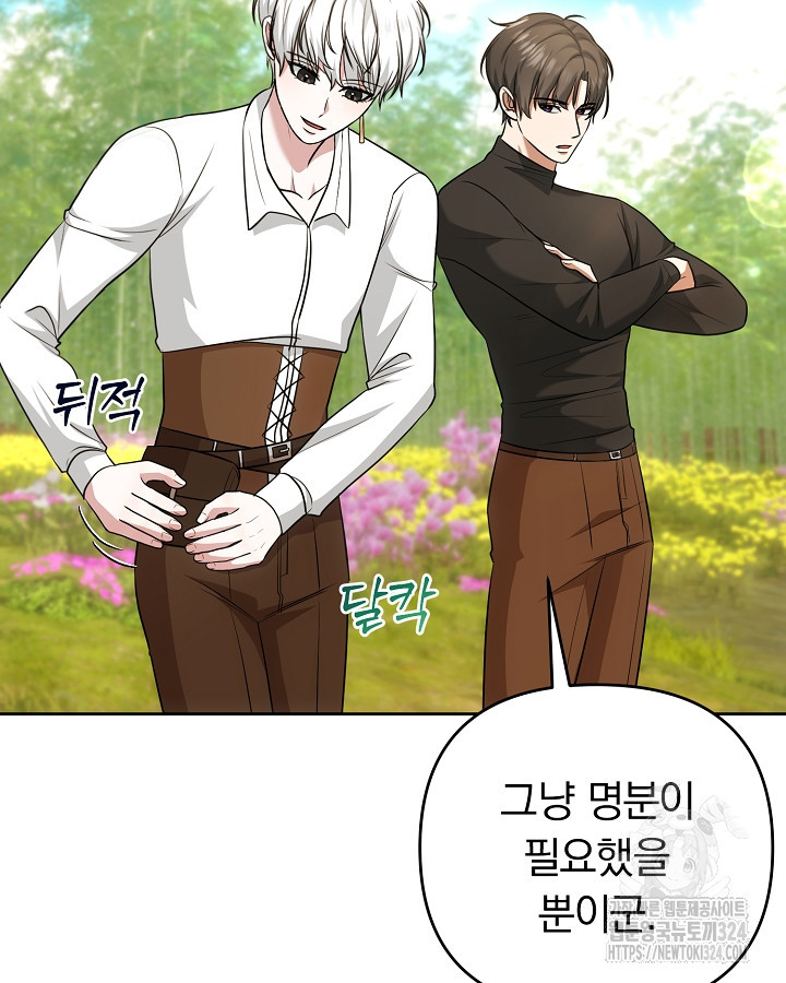 용사가 세계의 주적이라는데요?! 30화 14