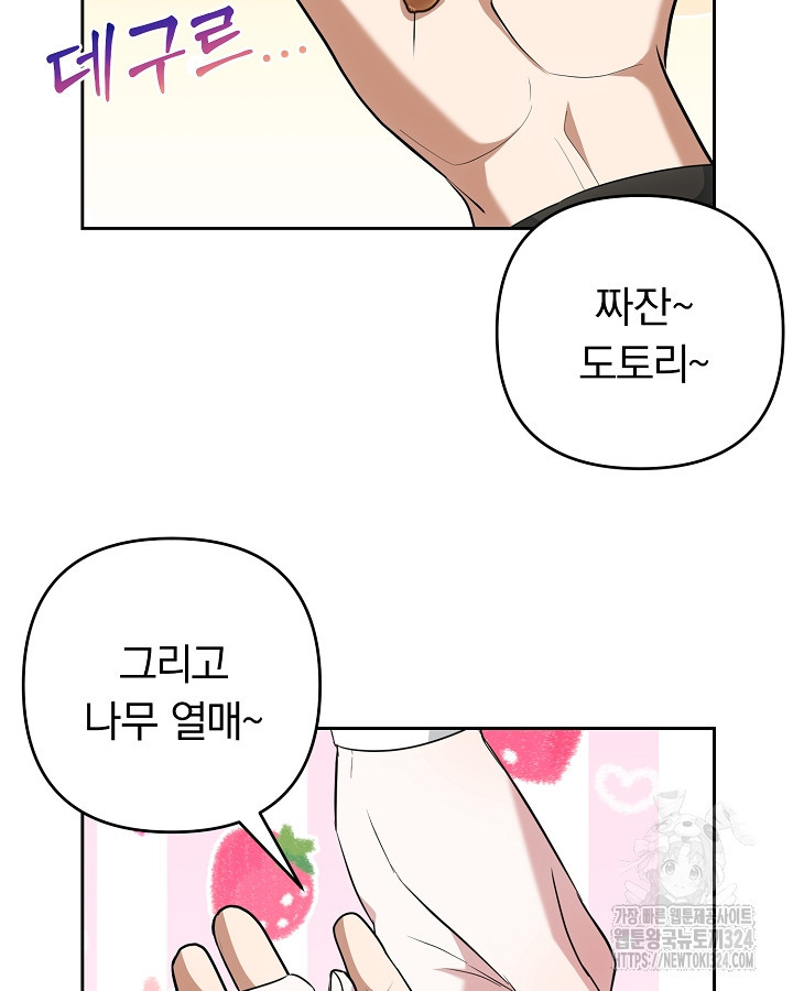 용사가 세계의 주적이라는데요?! 30화 15