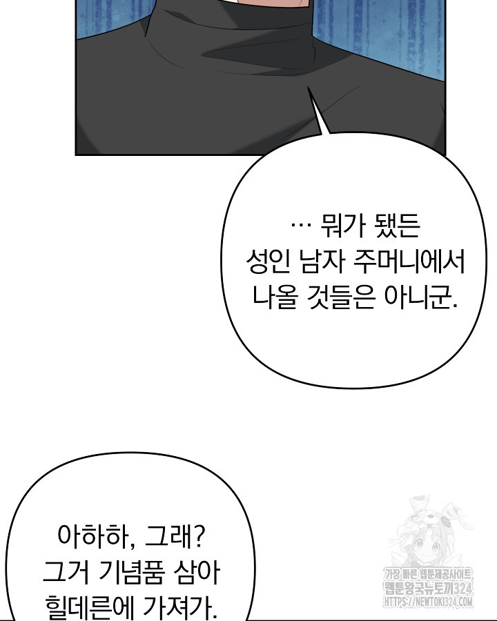 용사가 세계의 주적이라는데요?! 30화 18