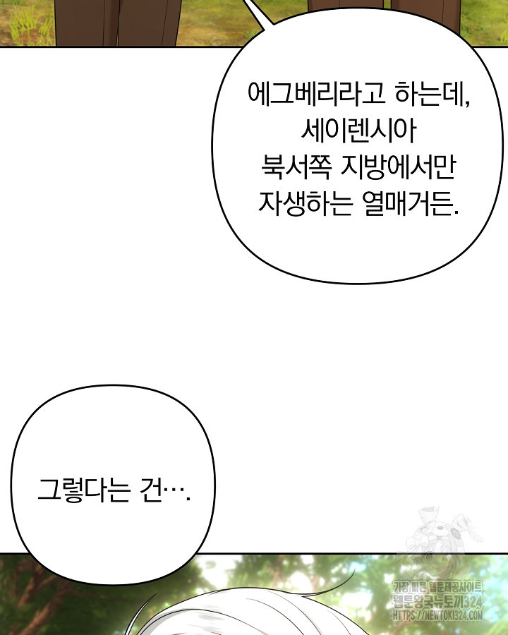 용사가 세계의 주적이라는데요?! 30화 20