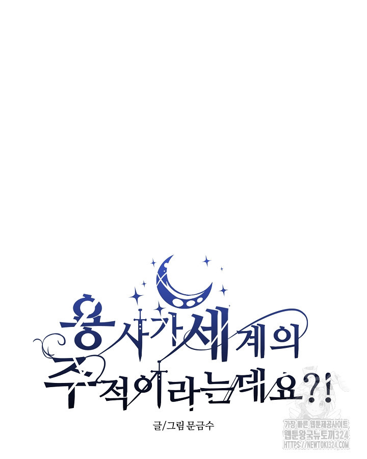 용사가 세계의 주적이라는데요?! 30화 25