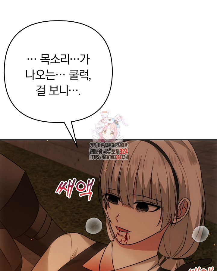 용사가 세계의 주적이라는데요?! 39화 1