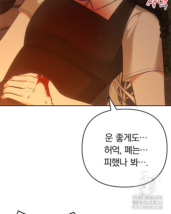 용사가 세계의 주적이라는데요?! 39화 2