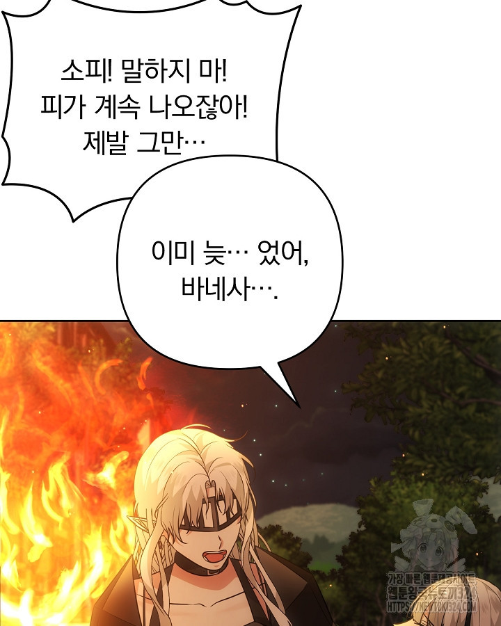 용사가 세계의 주적이라는데요?! 39화 3