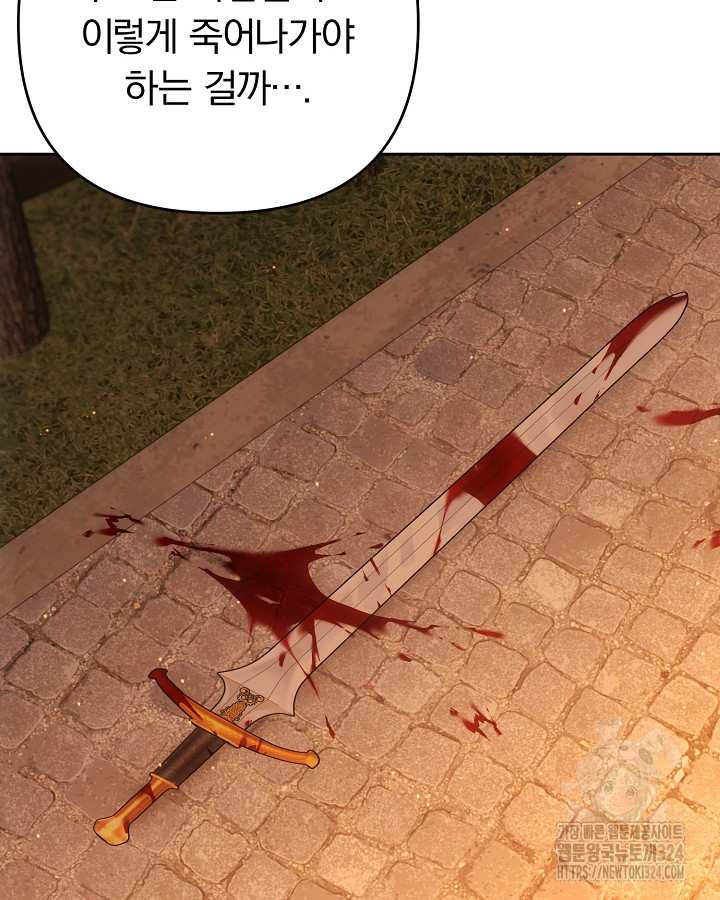 용사가 세계의 주적이라는데요?! 39화 7