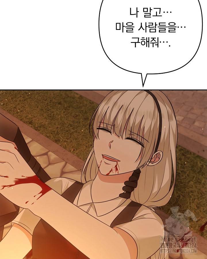 용사가 세계의 주적이라는데요?! 39화 12