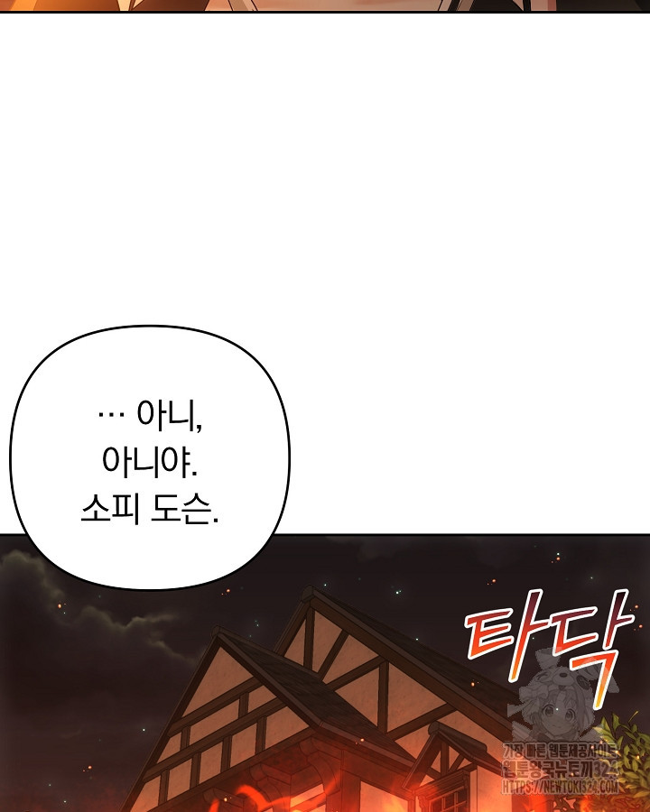 용사가 세계의 주적이라는데요?! 39화 17